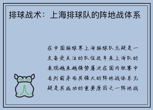 排球战术：上海排球队的阵地战体系