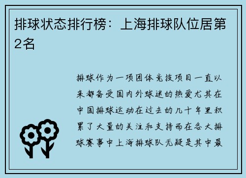 排球状态排行榜：上海排球队位居第2名