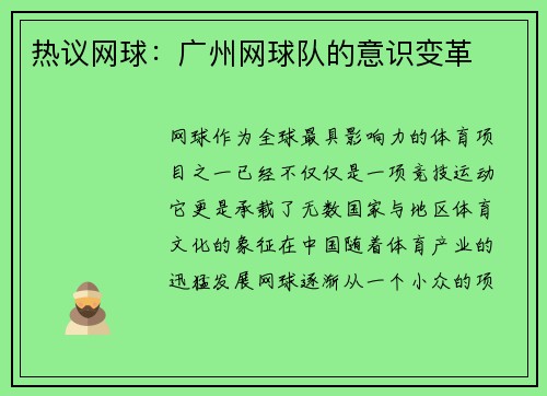 热议网球：广州网球队的意识变革