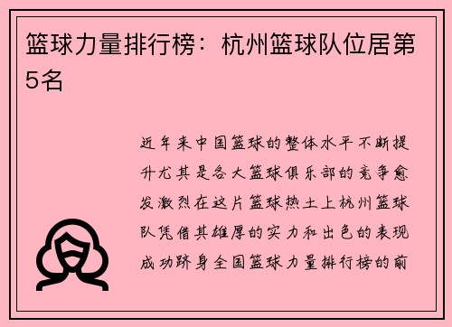 篮球力量排行榜：杭州篮球队位居第5名