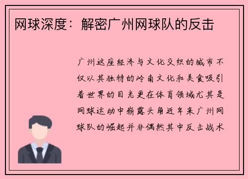 网球深度：解密广州网球队的反击