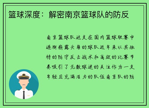 篮球深度：解密南京篮球队的防反