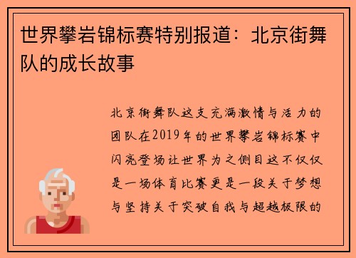 世界攀岩锦标赛特别报道：北京街舞队的成长故事