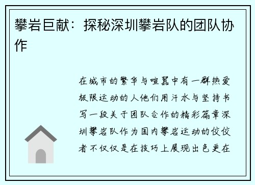 攀岩巨献：探秘深圳攀岩队的团队协作