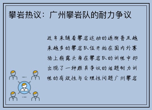 攀岩热议：广州攀岩队的耐力争议