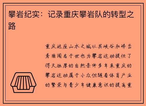 攀岩纪实：记录重庆攀岩队的转型之路