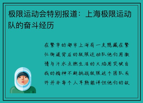 极限运动会特别报道：上海极限运动队的奋斗经历