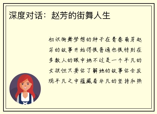 深度对话：赵芳的街舞人生