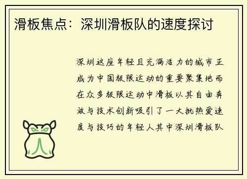 滑板焦点：深圳滑板队的速度探讨