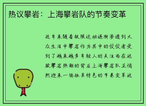 热议攀岩：上海攀岩队的节奏变革
