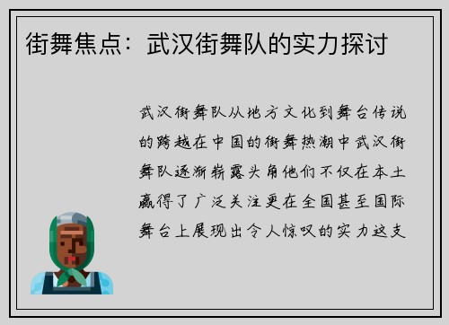 街舞焦点：武汉街舞队的实力探讨