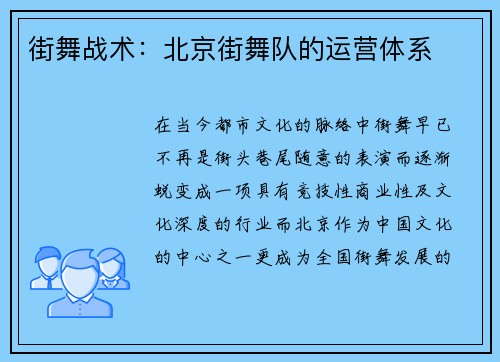 街舞战术：北京街舞队的运营体系