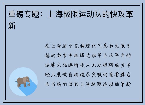 重磅专题：上海极限运动队的快攻革新