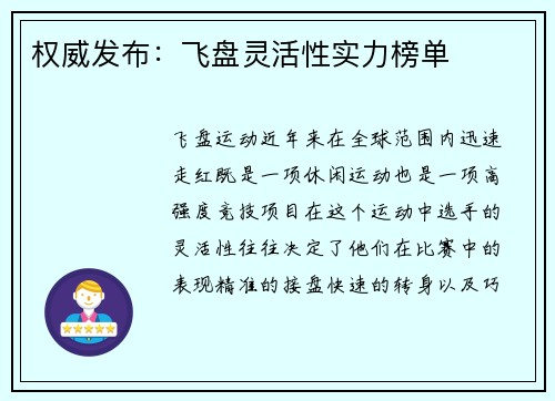 权威发布：飞盘灵活性实力榜单