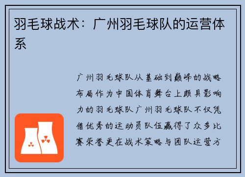 羽毛球战术：广州羽毛球队的运营体系