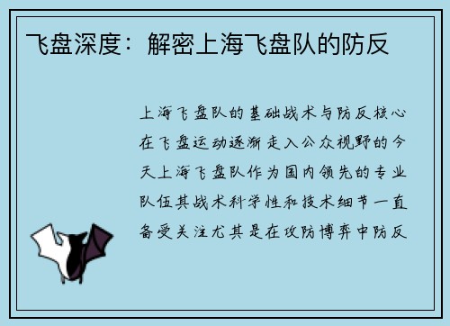 飞盘深度：解密上海飞盘队的防反
