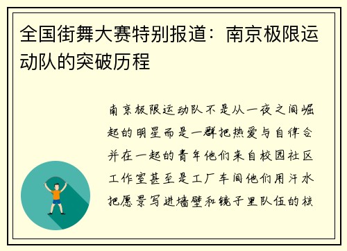 全国街舞大赛特别报道：南京极限运动队的突破历程