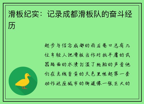 滑板纪实：记录成都滑板队的奋斗经历