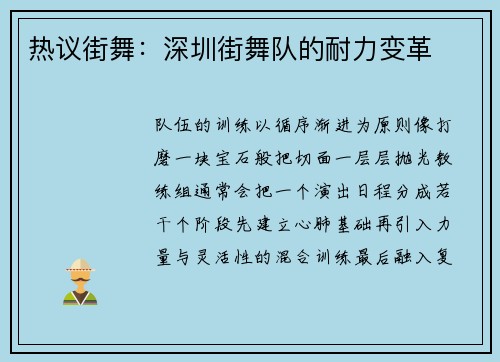热议街舞：深圳街舞队的耐力变革