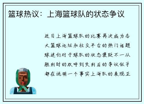 篮球热议：上海篮球队的状态争议