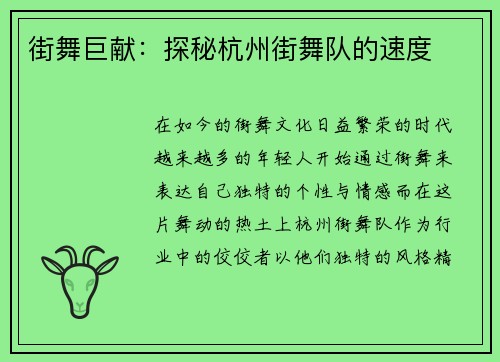 街舞巨献：探秘杭州街舞队的速度