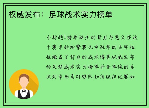 权威发布：足球战术实力榜单