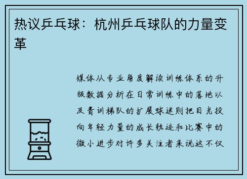 热议乒乓球：杭州乒乓球队的力量变革