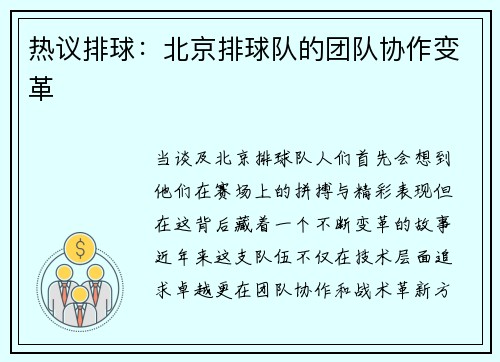 热议排球：北京排球队的团队协作变革